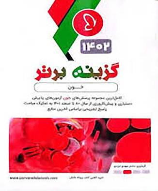 عکس گزینه برتر خون 1402