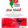 گزینه برتر خون 1402