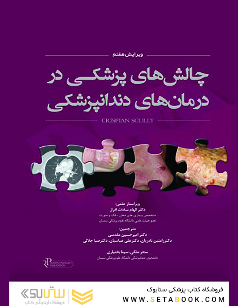 چالش های پزشکی در درمان های دندانپزشکی