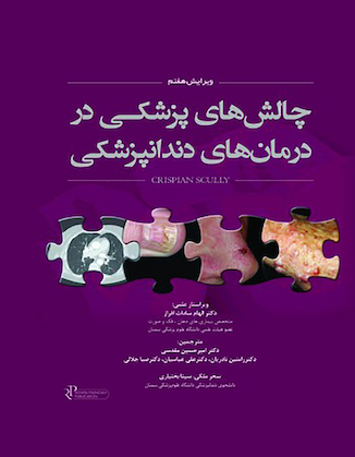 عکس چالش های پزشکی در درمان های دندانپزشکی