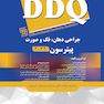 DDQ مجموعه سوالات تفکیکی دندانپزشکی جراحی دهان، فک و صورت پیترسون 2022