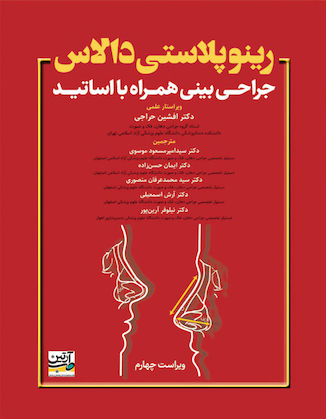 عکس رینوپلاستی دالاس - جراحی بینی همراه با اساتید