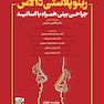 رینوپلاستی دالاس - جراحی بینی همراه با اساتید