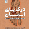 درک پای انسان: راهنمای تصویری فرم و عملکرد برای متخصصان