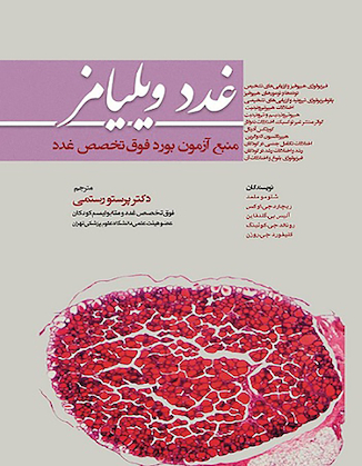 عکس ترجمه غدد ویلیامز منبع آزمون فوق تخصص غدد ویراست جدید