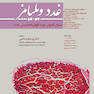 ترجمه غدد ویلیامز منبع آزمون فوق تخصص غدد ویراست جدید