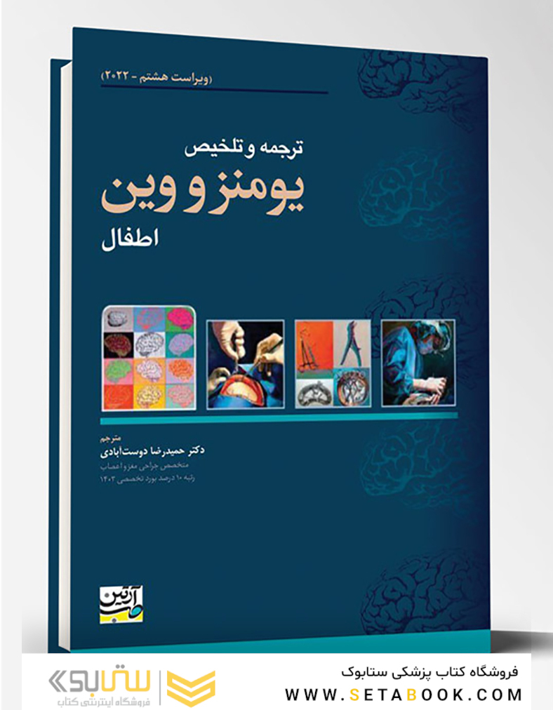 ترجمه و تلخیص یومنز و وین - اطفال