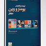 ترجمه و تلخیص یومنز و وین - اطفال
