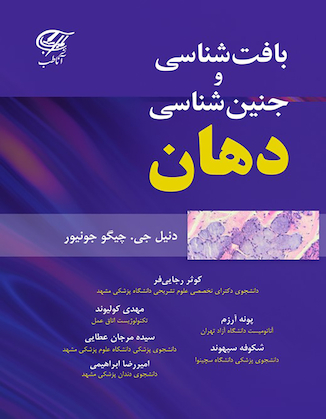 عکس بافت شناسی و جنین شناسی دهان