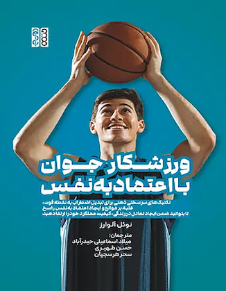 عکس ورزشکار جوان با اعتماد به  نفس