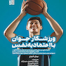 ورزشکار جوان با اعتماد به  نفس