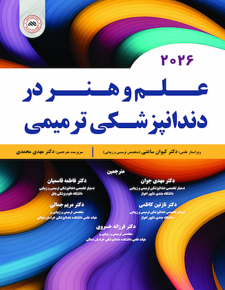 عکس علم و هنر در دندانپزشکی ترمیمی 2026