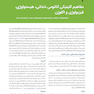 علم و هنر در دندانپزشکی ترمیمی 2026