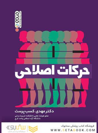 حرکات اصلاحی