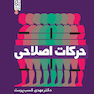 حرکات اصلاحی