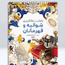 کتاب رنگ آمیزی شوالیه و قهرمانان