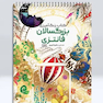 کتاب رنگ آمیزی بزرگسالان فانتزی