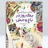 کتاب رنگ آمیزی یک روز در باغ وحش