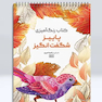 کتاب رنگ آمیزی پاییز شگفت انگیز