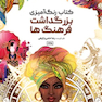 کتاب رنگ آمیزی بزرگداشت فرهنگ ها