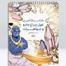 کتاب رنگ آمیزی غول چراغ جادو و جواهرات