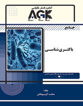 عکس AGK جامع باکتری شناسی
