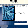 AGK جامع باکتری شناسی