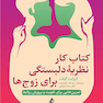 کتاب کار نظریه دلبستگی برای زوج ها