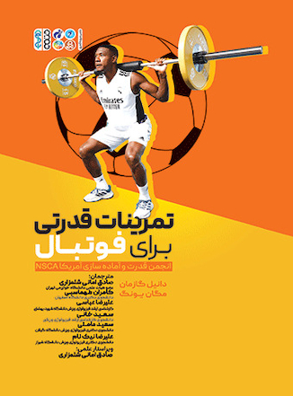 عکس تمرینات قدرتی برای فوتبال