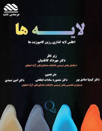 عکس لایه ها، آموزش تکنیک لیرینگ