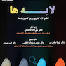 لایه ها، آموزش تکنیک لیرینگ