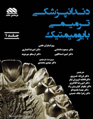 عکس دندانپزشکی ترمیمی بایومیمتیک دو جلدی