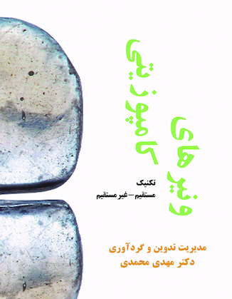 عکس ونیرهای کامپوزیتی