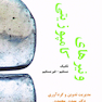 ونیرهای کامپوزیتی