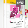 مجموعه کامل گنجینه پروگنوز علوم پایه پزشکی 1404