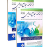 درسنامه جامع مامایی صلاحی جلد 1 و 2 (ویرایش دهم)