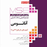 MSE آزمون های کنکور ارشد وزارت بهداشت آناتومی جلد اول