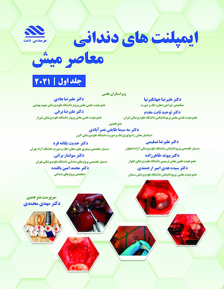 عکس ایمپلنت دندانی میش 2021 جلد اول