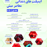 ایمپلنت دندانی میش 2021 جلد اول