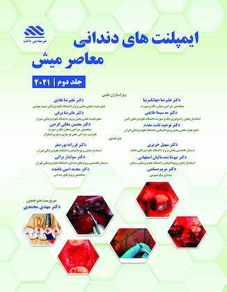 عکس ایمپلنت دندانی میش 2021 جلد دوم