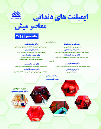 عکس ایمپلنت دندانی میش 2021 جلد سوم