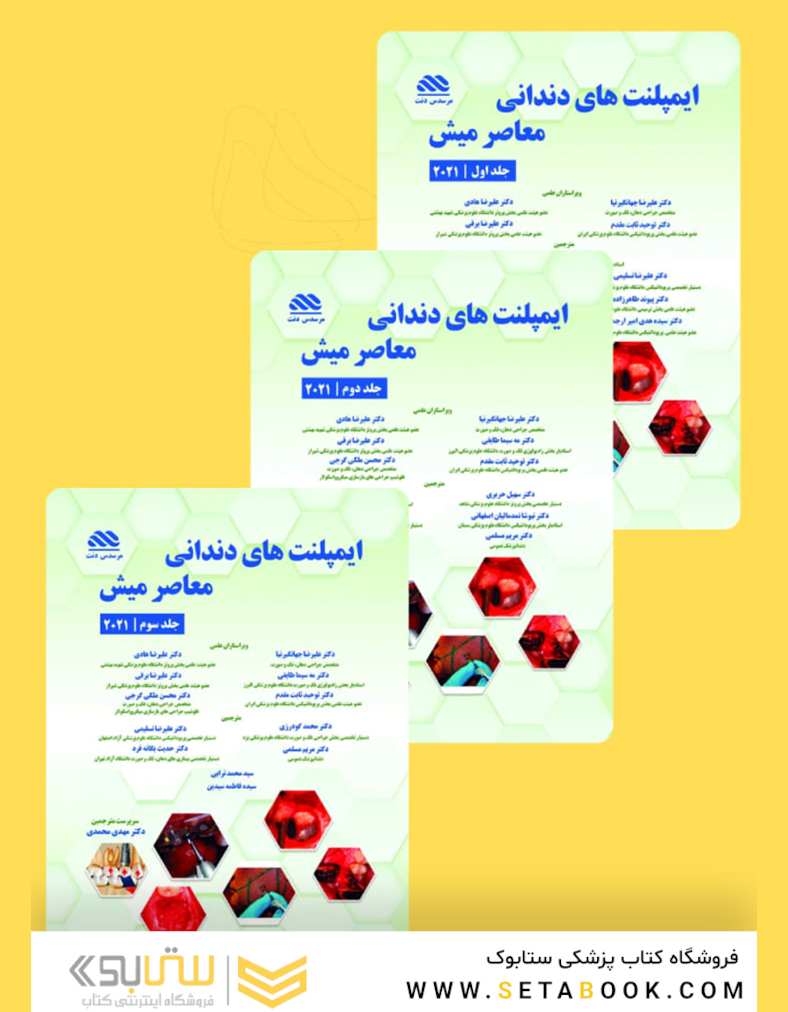 ترجمه سه جلدی ایمپلنت دندانی میش 2021