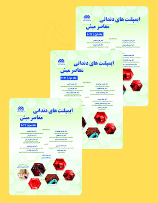 عکس ترجمه سه جلدی ایمپلنت دندانی میش 2021