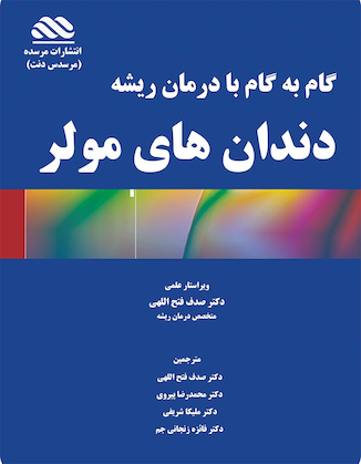عکس گام به گام با درمان ریشه دندان های مولر