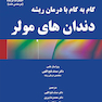 گام به گام با درمان ریشه دندان های مولر