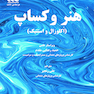 هنر وکساپ در دندانپزشکی، استتیک و اکلوزال