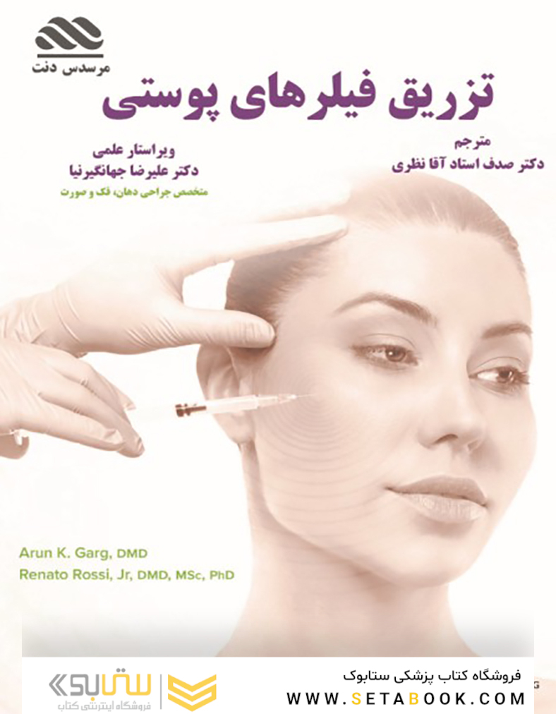 تزریق فیلرهای پوستی
