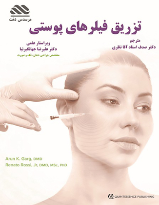 عکس تزریق فیلرهای پوستی