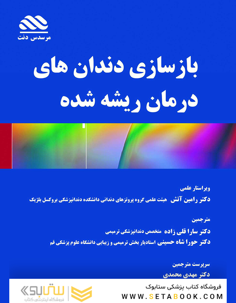 بازسازی دندان های درمان ریشه شده