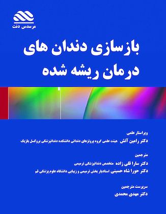 عکس بازسازی دندان های درمان ریشه شده